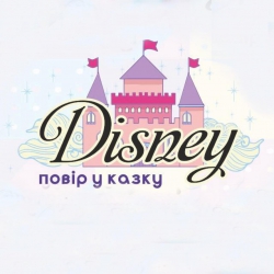 Disney - повір у казку. Організація дитячих свят